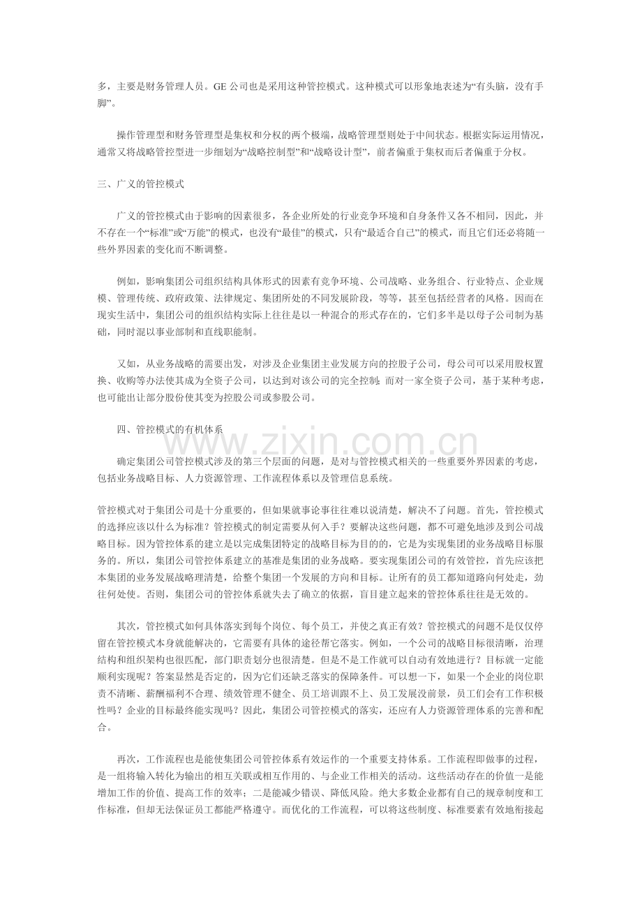 集团化管理模式及优势.doc_第2页