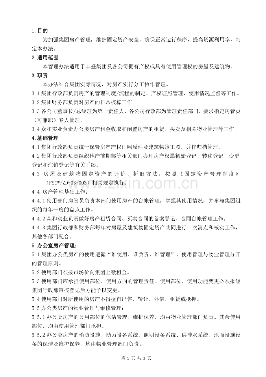 房地产集团房产管理办法模版.doc_第1页