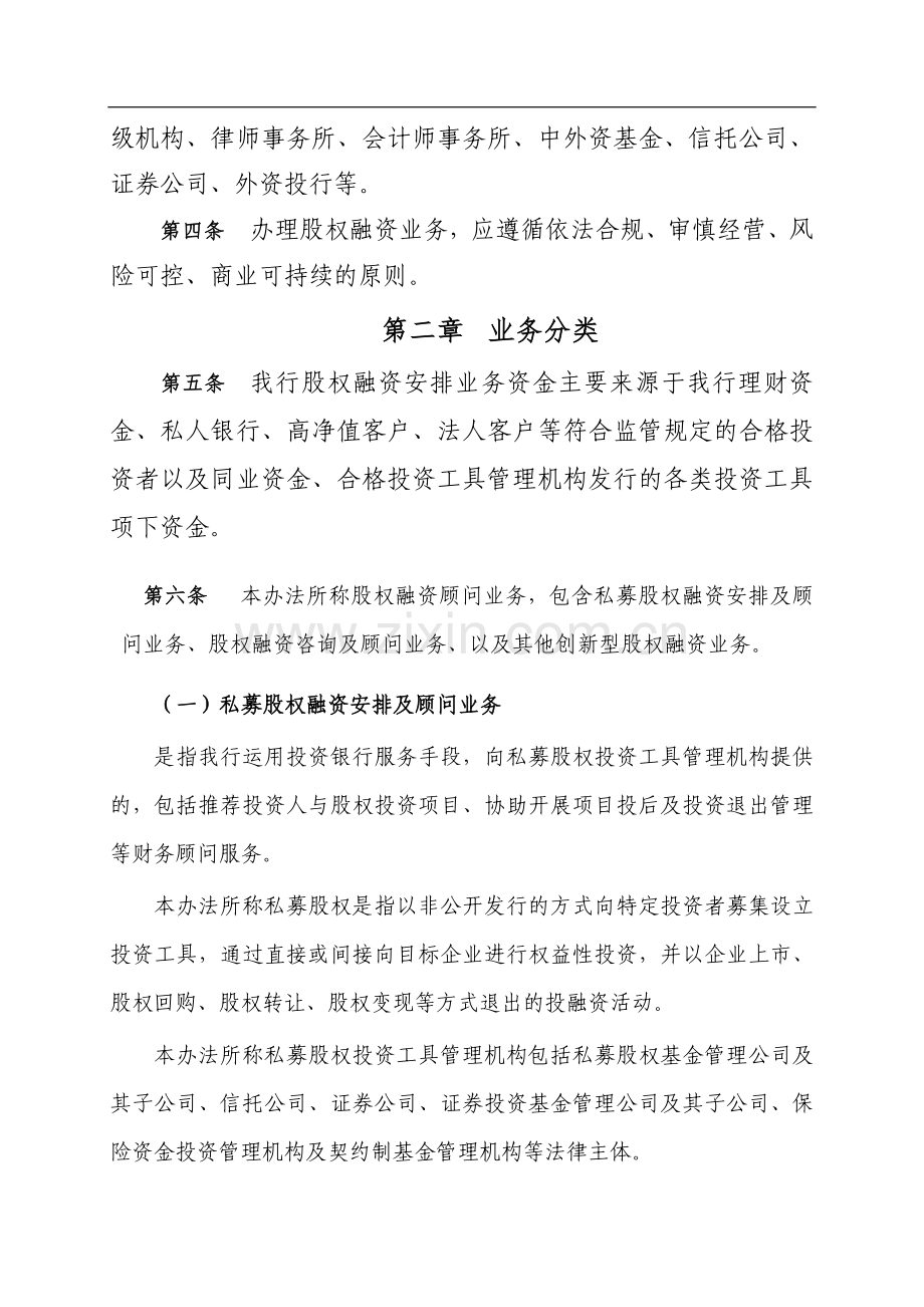 银行股权融资业务管理办法.docx_第2页