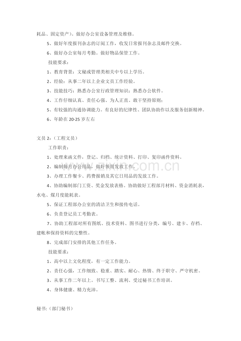 文员职责汇总.doc_第2页