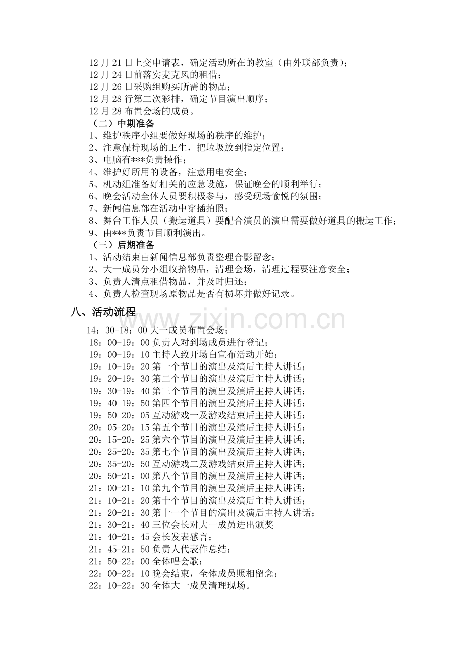 2013年大学生就业创业协会元旦晚会活动策划书.doc_第2页