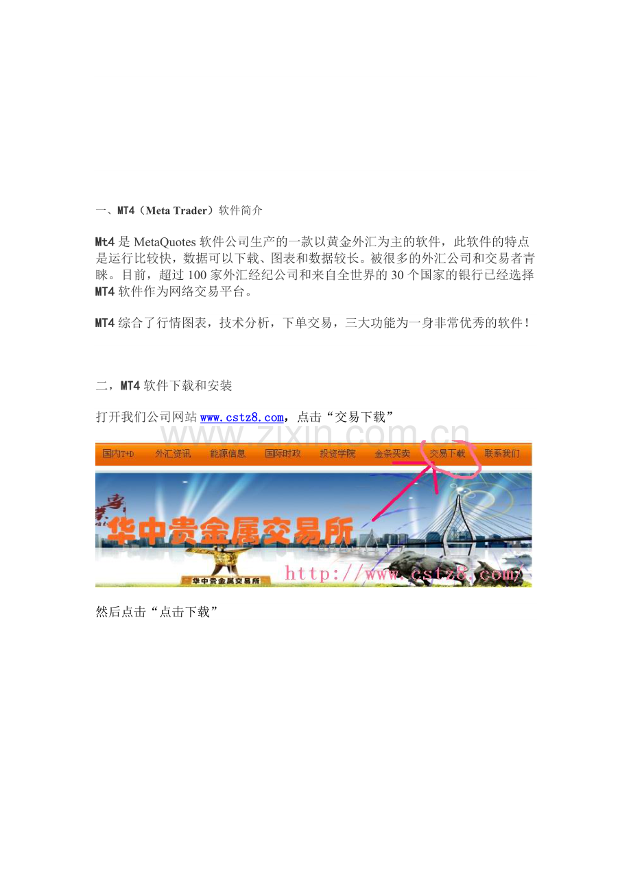 华中贵金属交易所模拟平台操作流程.doc_第1页