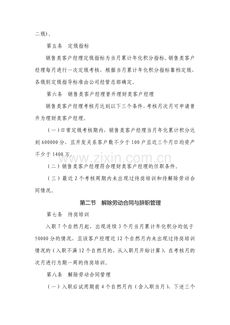 客户经理薪酬考核管理实施细则(2013年修订).doc_第2页