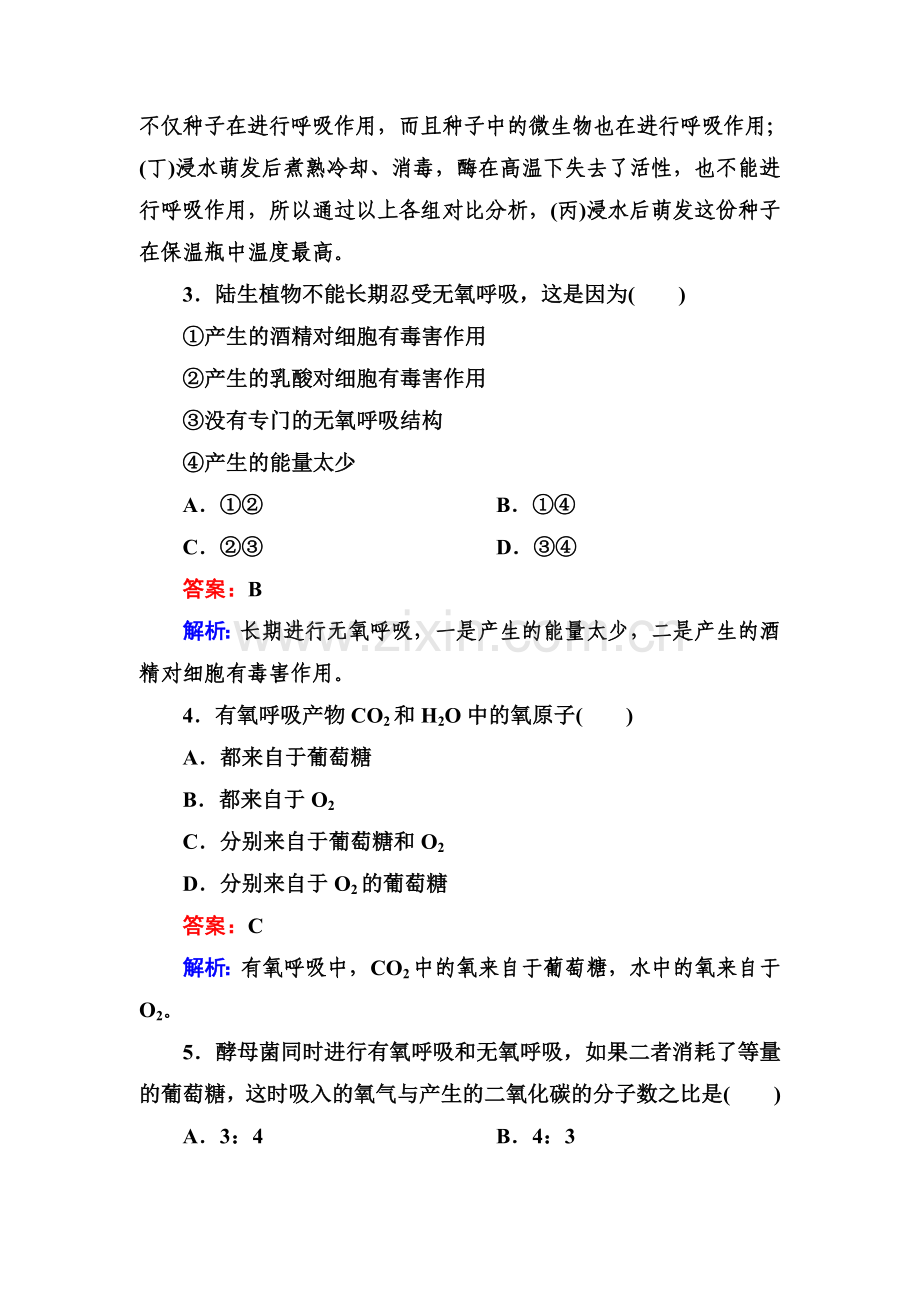2017-2018学年高一生物下学期基础巩固检测17.doc_第2页