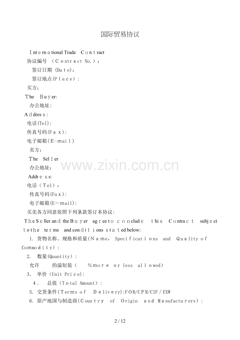 国际贸易合同[2].doc_第2页