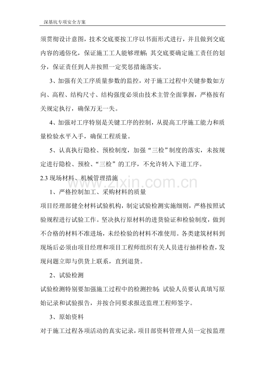 基坑开挖专项安全方案-secret.doc_第2页