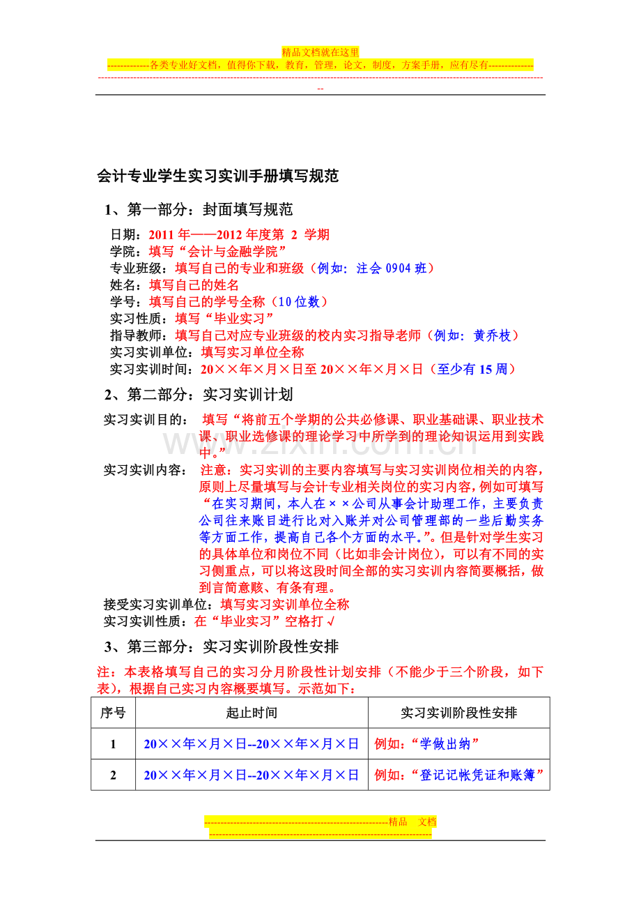 09级毕业实习实训手册填写规范.doc_第1页