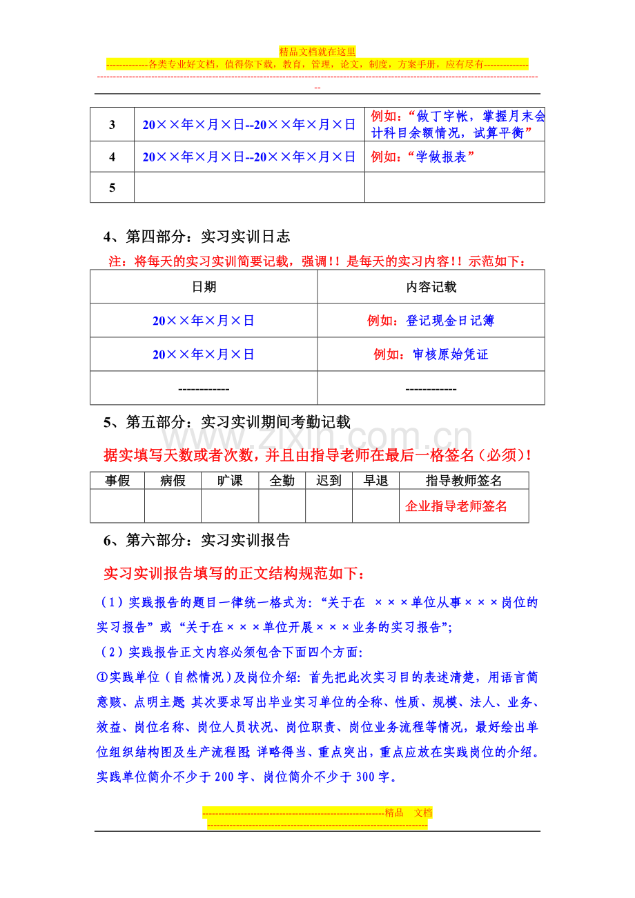 09级毕业实习实训手册填写规范.doc_第2页