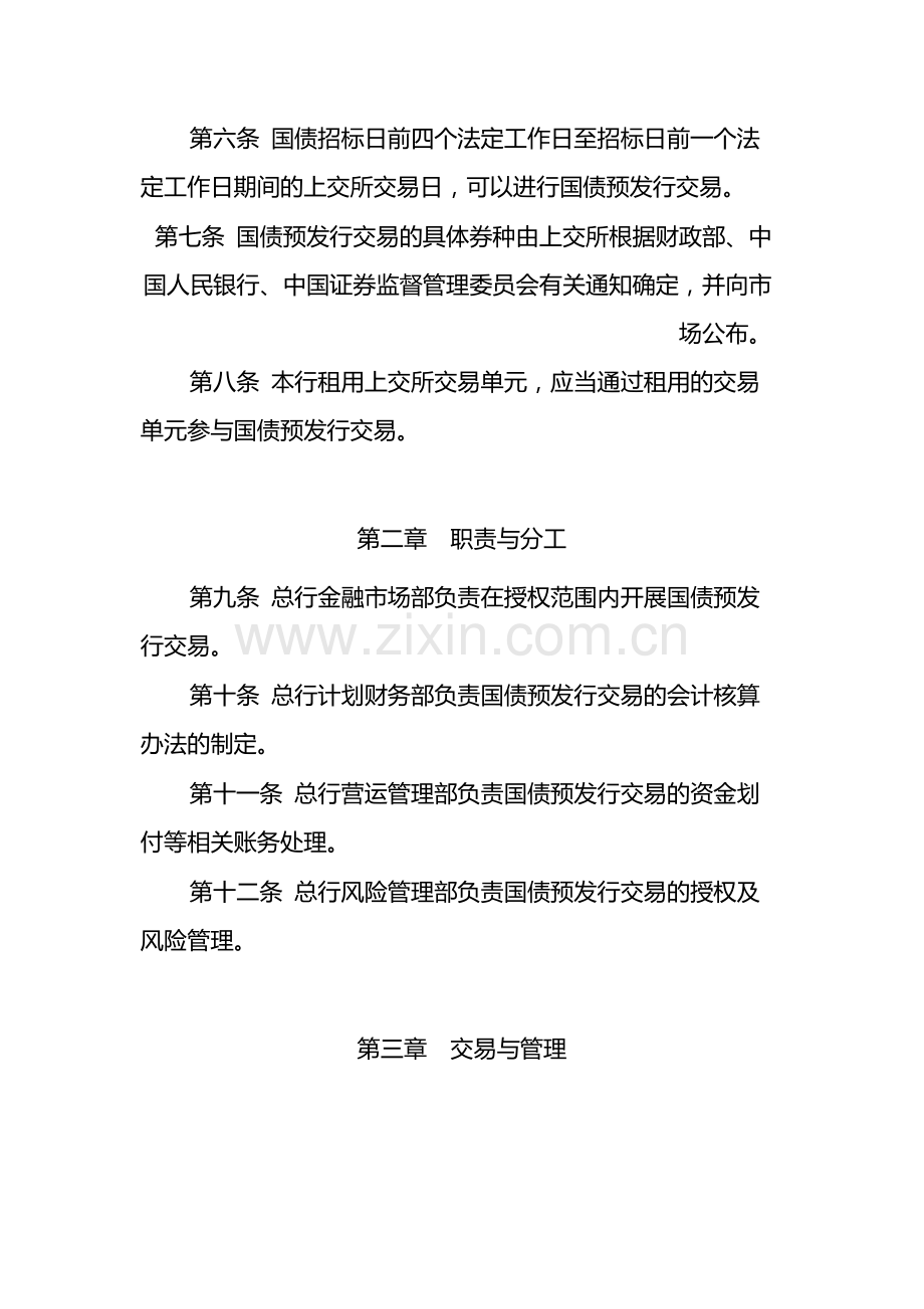 银行国债预发行业务管理办法-模版.docx_第2页