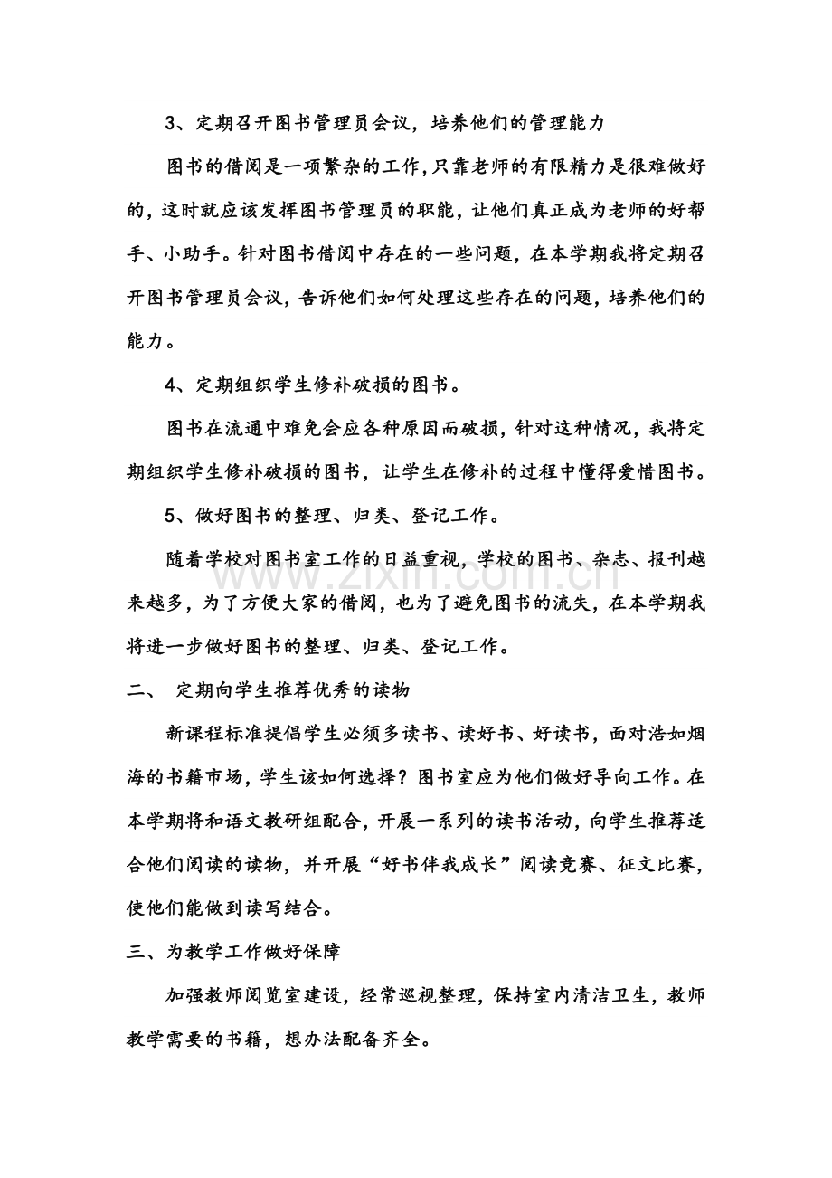 2014-2015中江县永安镇中学图书室工作计划.doc_第2页
