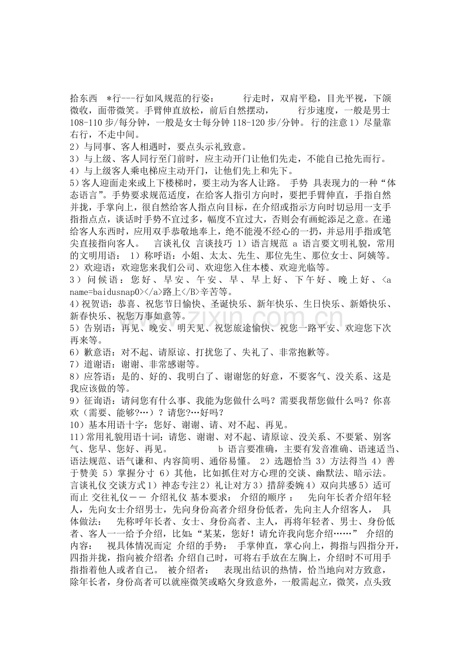 物业礼仪培训课程.doc_第1页