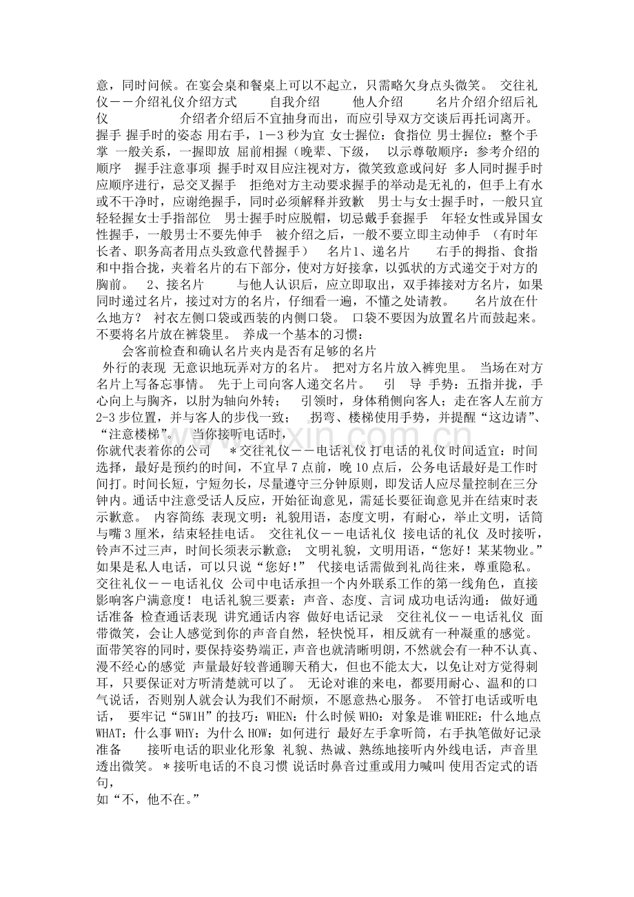物业礼仪培训课程.doc_第2页