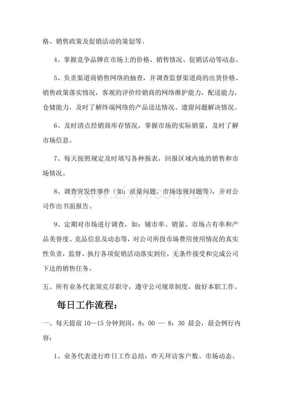 宋皇宴业务员职责及流程.doc_第2页