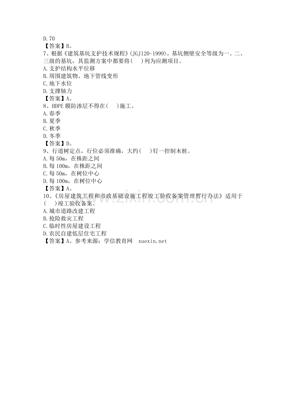 2014年二级建造师考试市政公用工程练习及答案九.doc_第2页