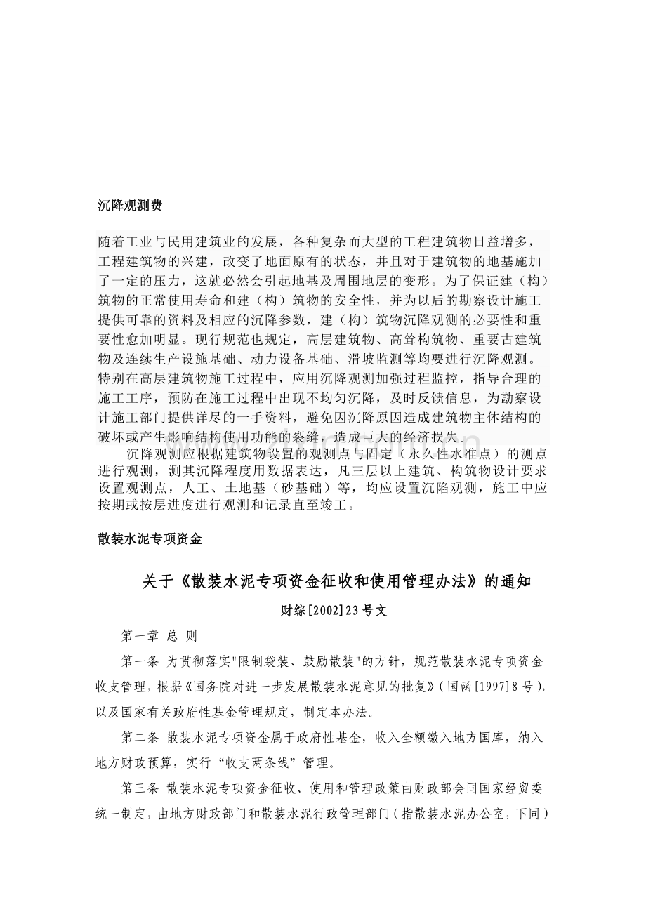 房地产专有名词解释.doc_第1页