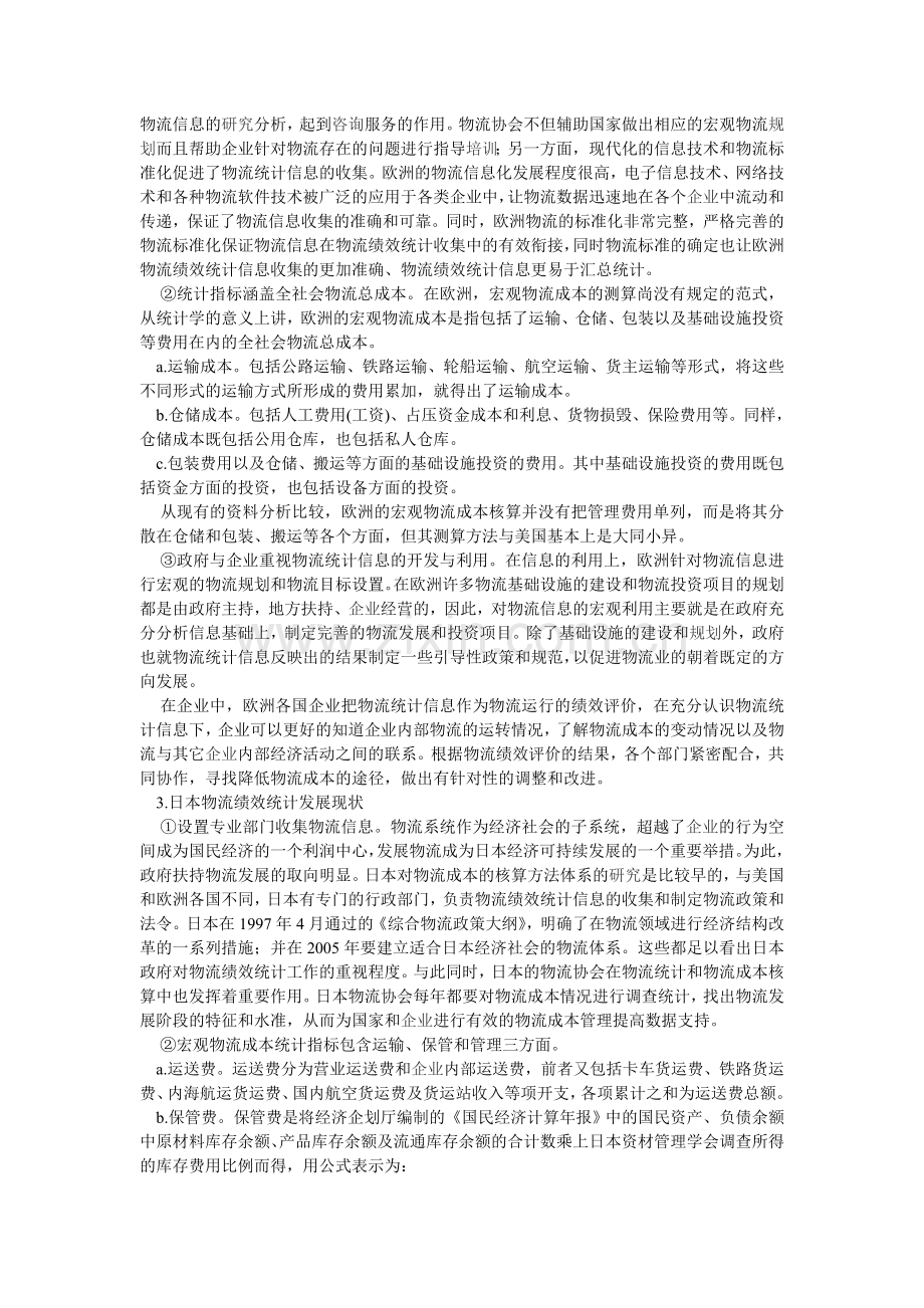 国外物流绩效统计现状及对我国的启示.doc_第2页
