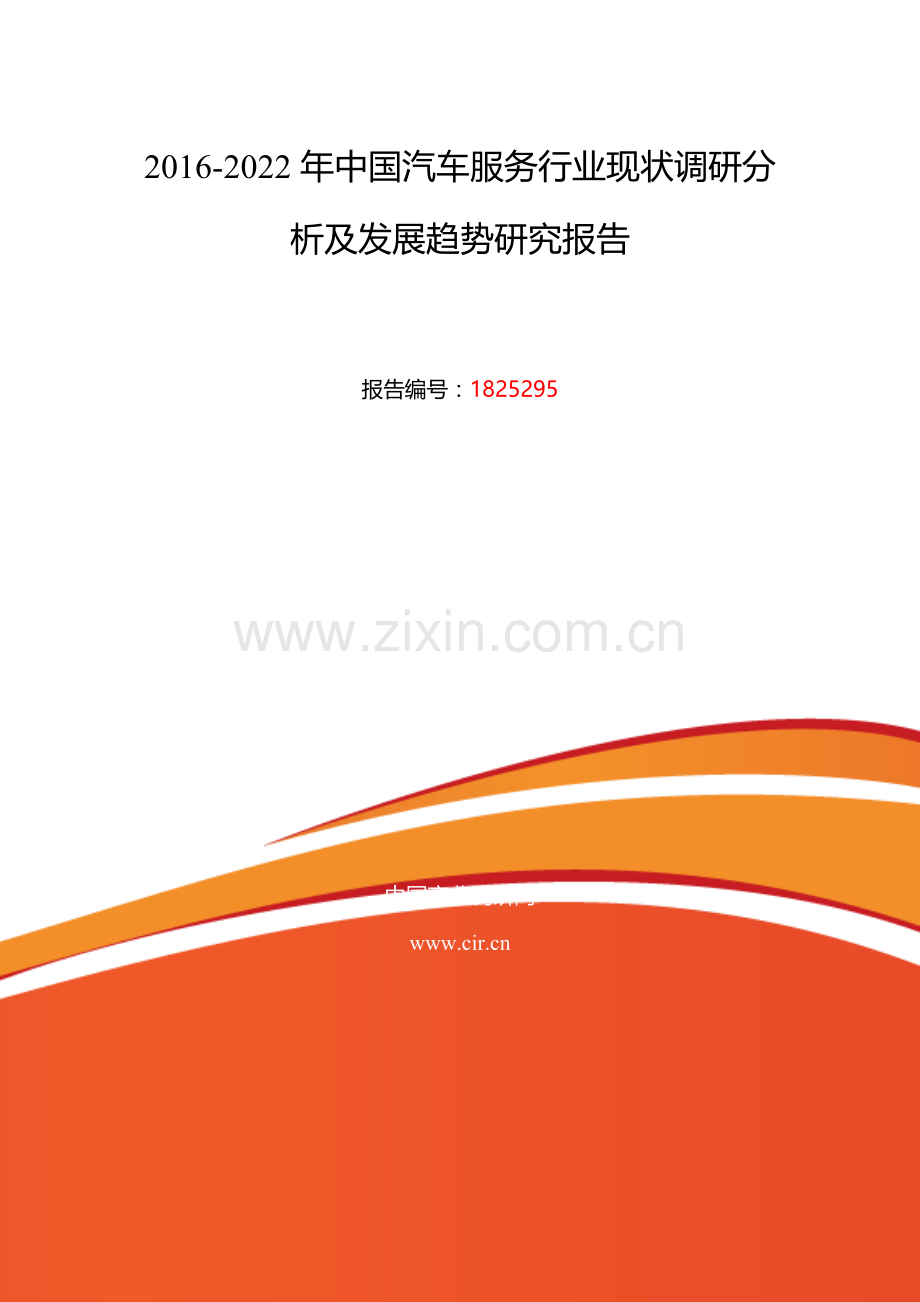 2016年汽车服务调研及发展前景分析.doc_第2页