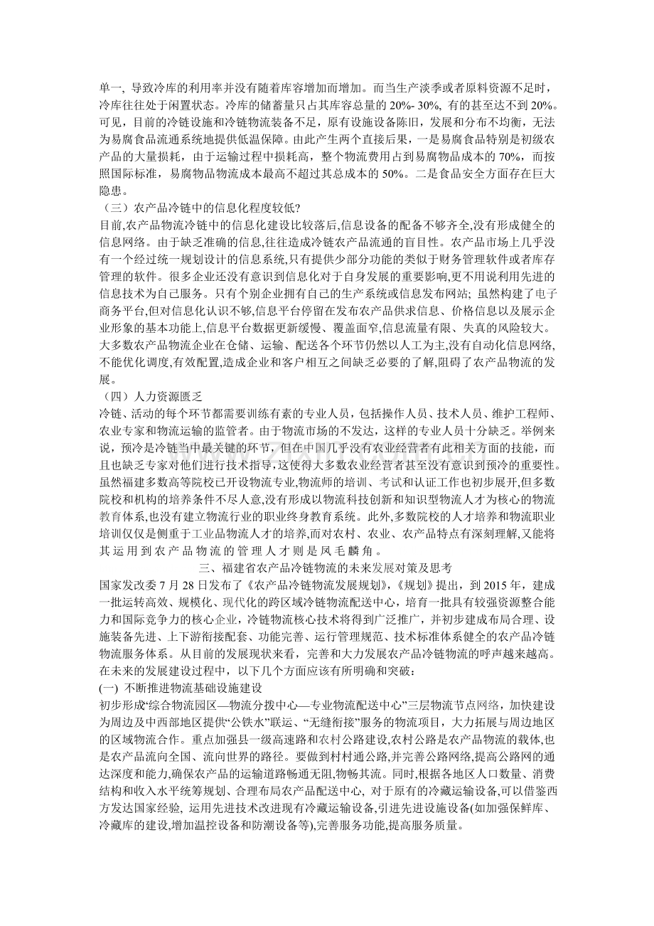 福建省冷链物流.doc_第2页