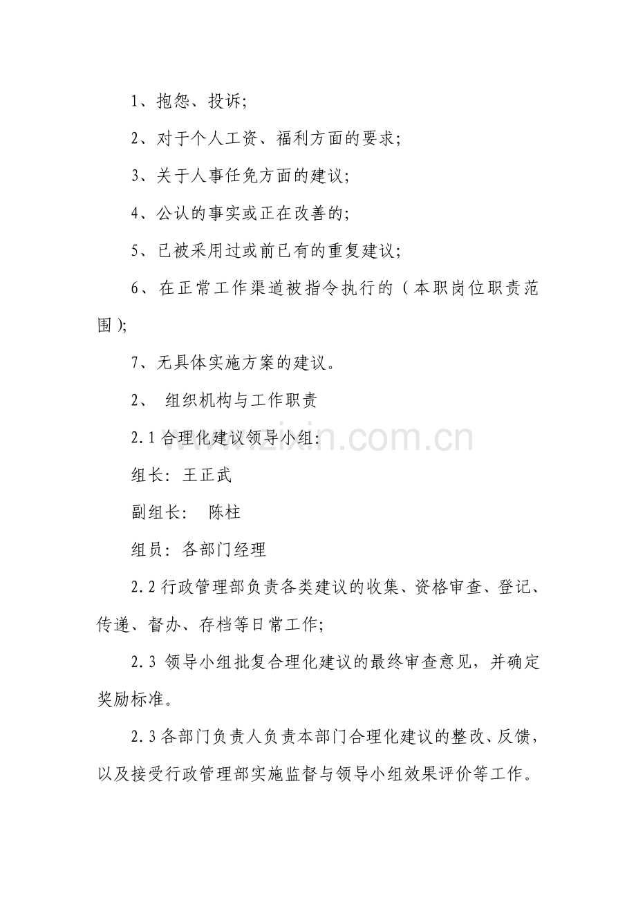 公司员工合理化建议奖励办法(适用于有OA系统的公司).doc_第2页