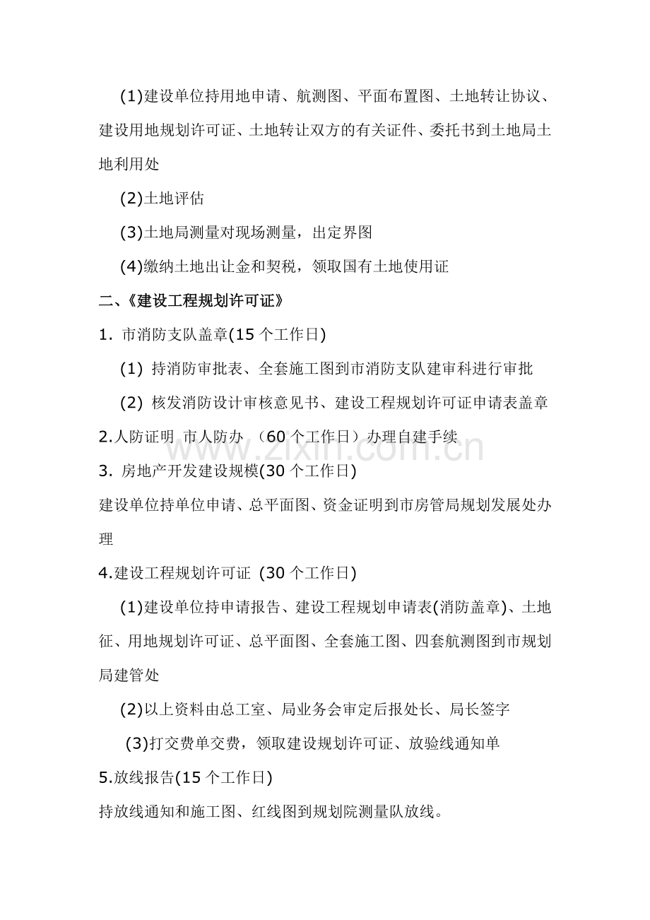 房地产五证的办理流程房地产五证的办理流程原则上是.doc_第2页