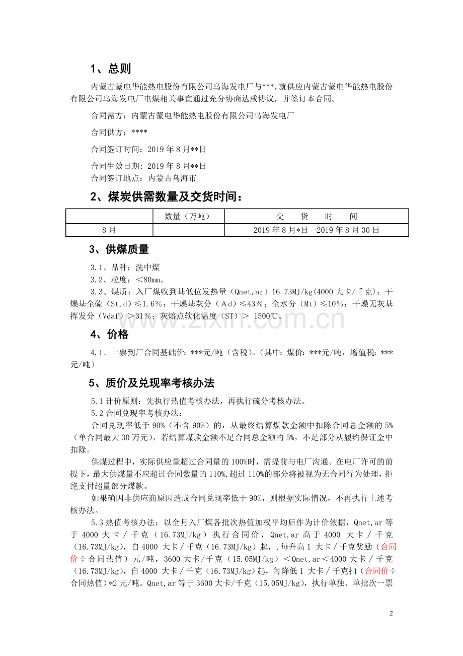 电煤采购订货合同.doc_第2页