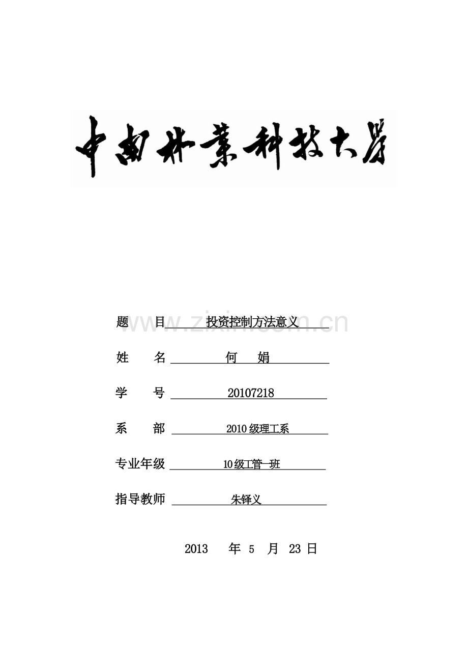 工程估价论文--何娟.doc_第1页
