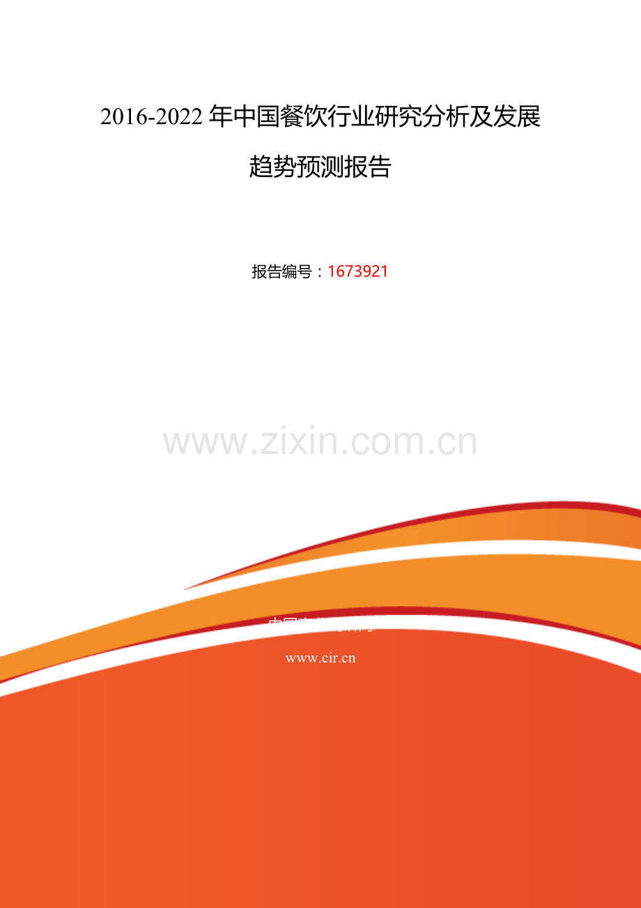 2016年餐饮现状及发展趋势分析.doc_第2页