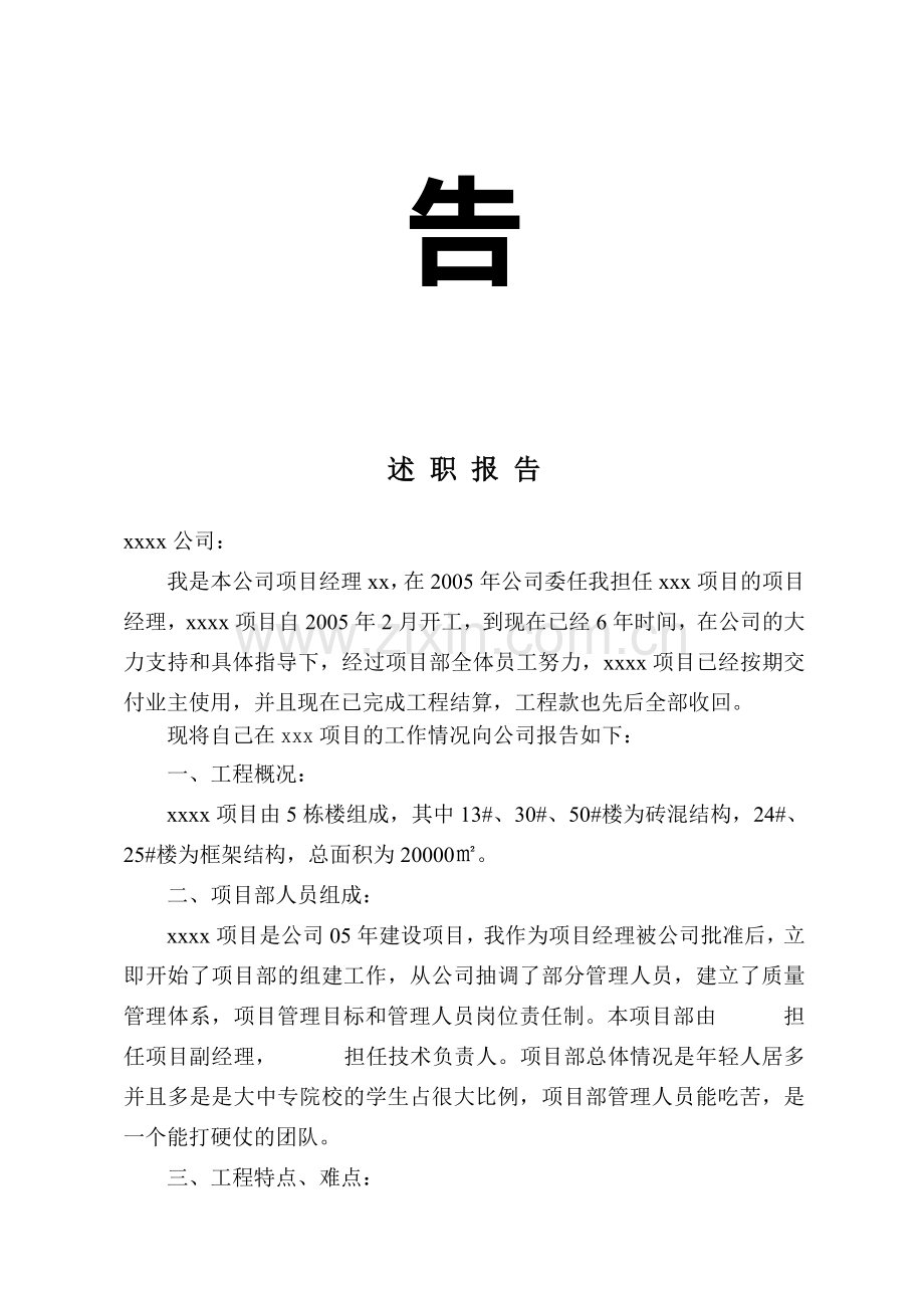 建筑工程44项目经理述职报告.doc_第2页