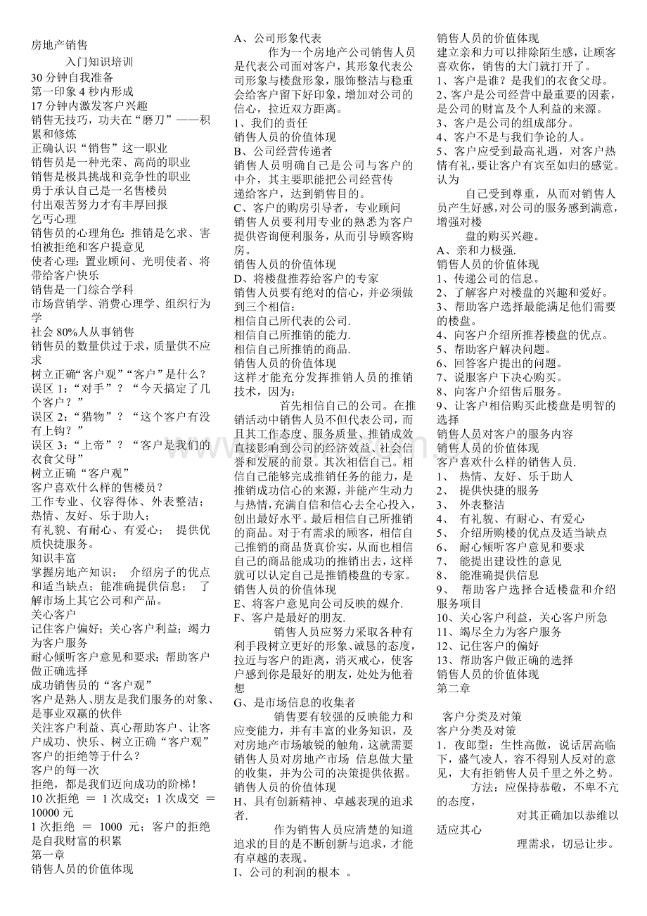 房地产销售入门r.doc_第1页