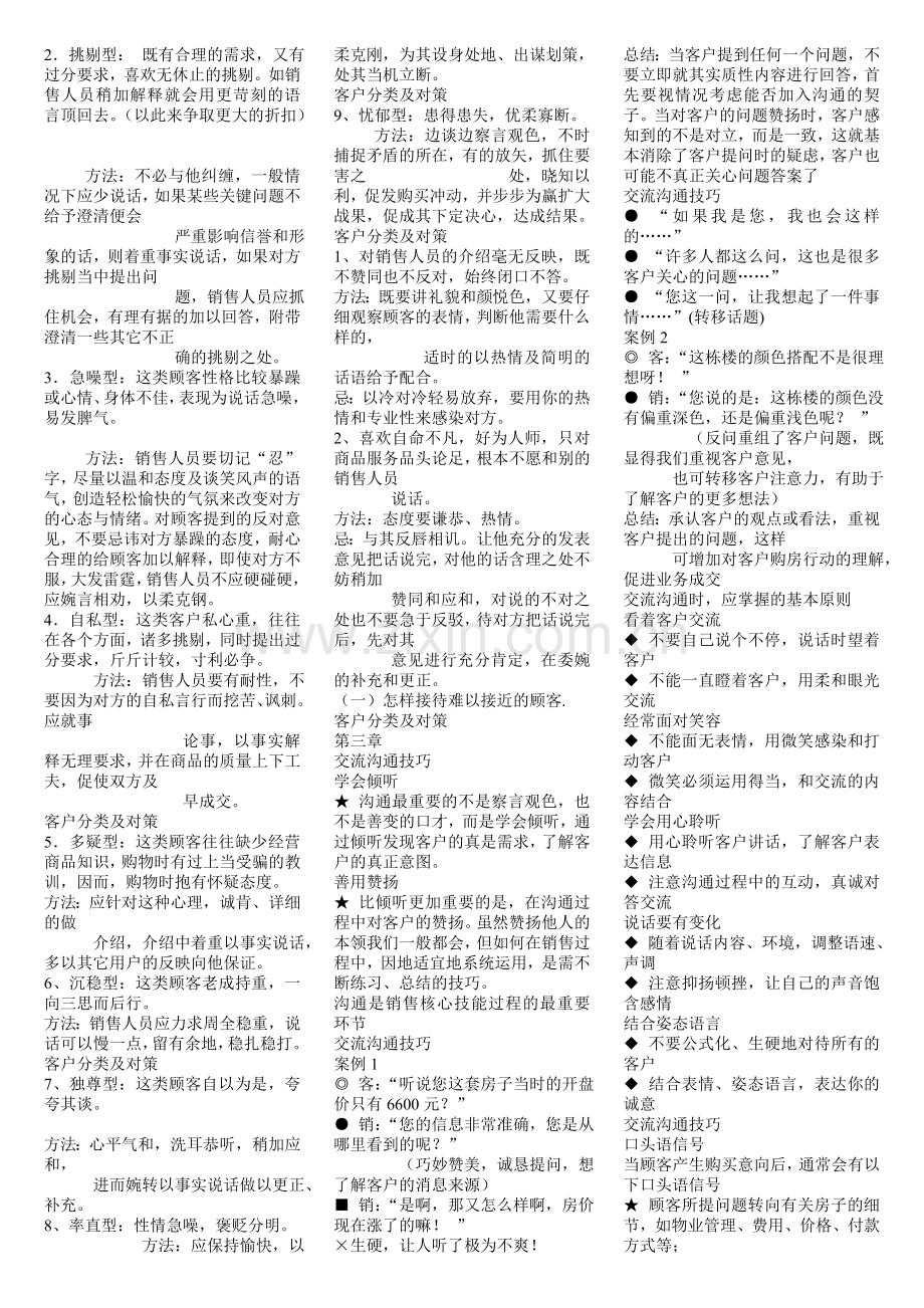 房地产销售入门r.doc_第2页