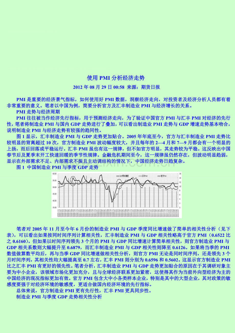 使用PMI分析经济走势.doc_第1页