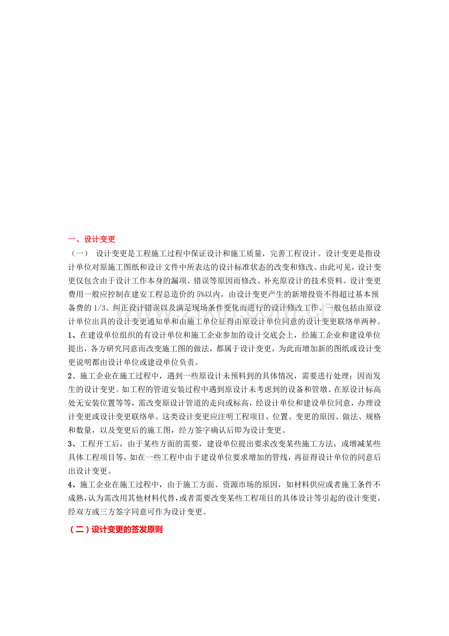 工程变更、洽商、签证详细解释.doc_第1页