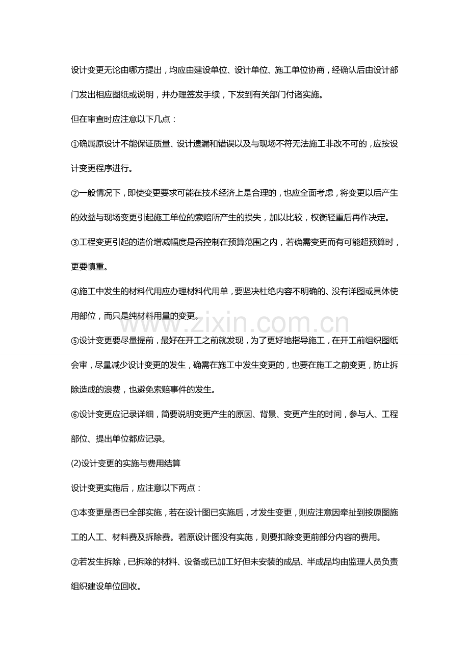 工程变更、洽商、签证详细解释.doc_第2页