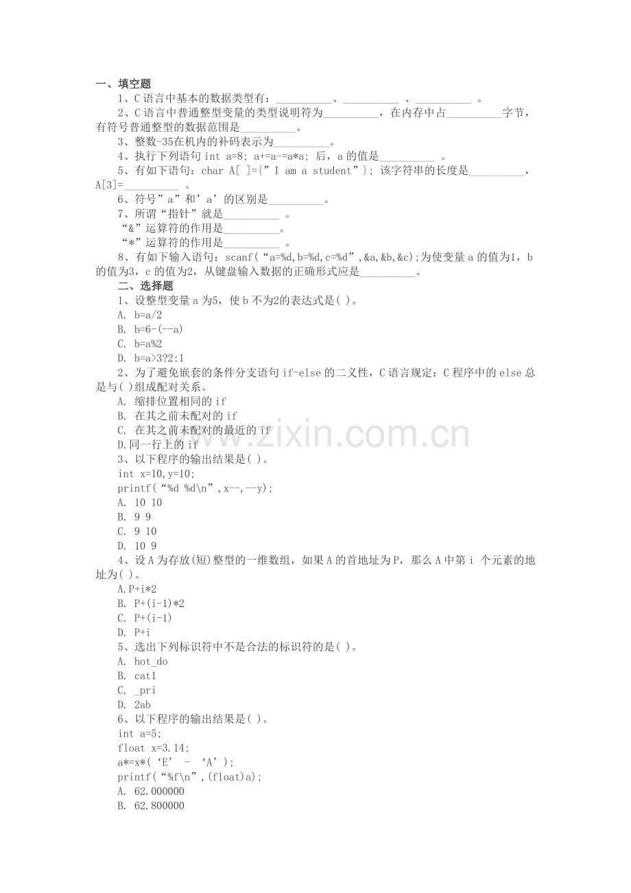 c语言试题及答案.doc_第1页