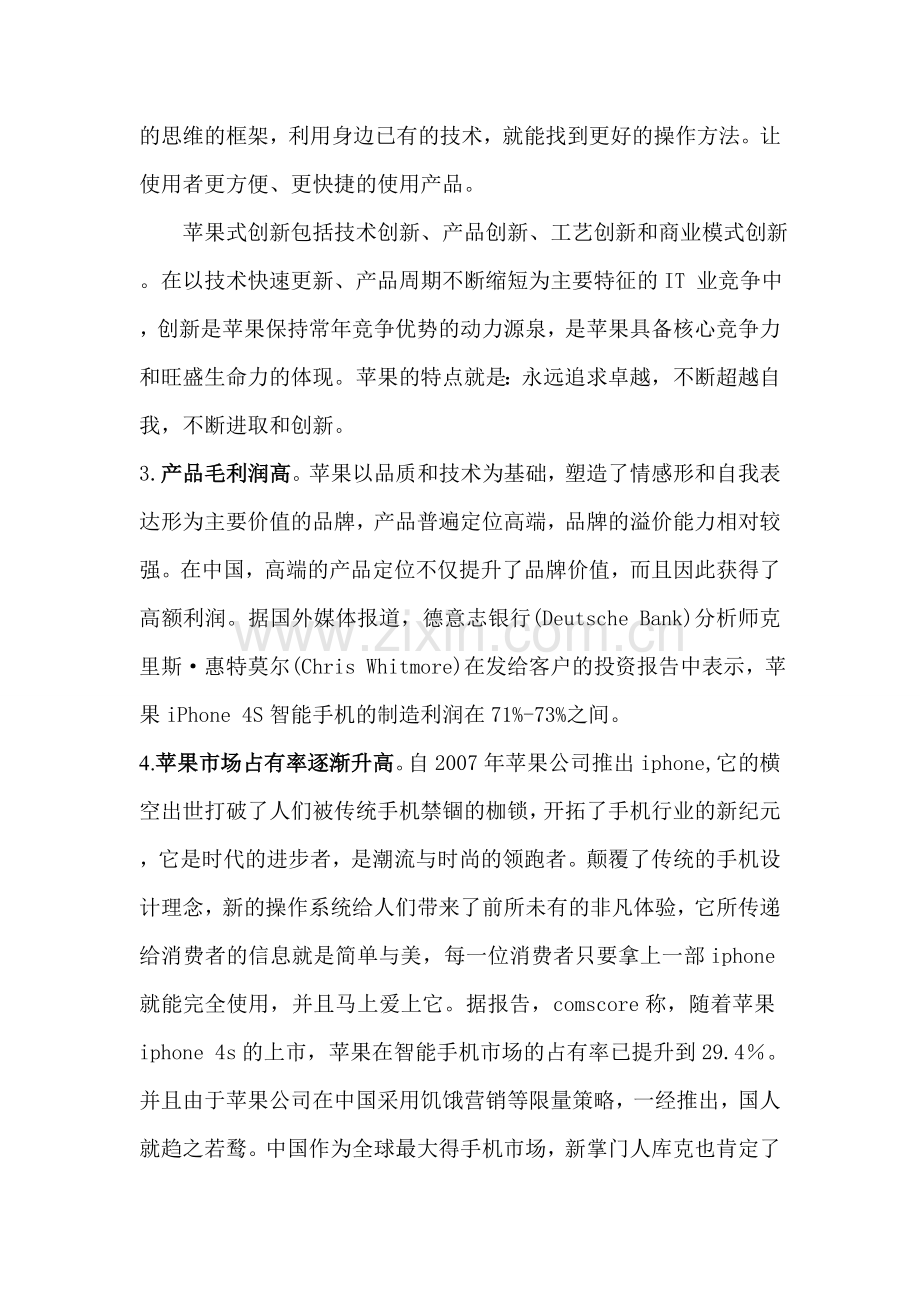 iphone--swot分析.doc_第2页