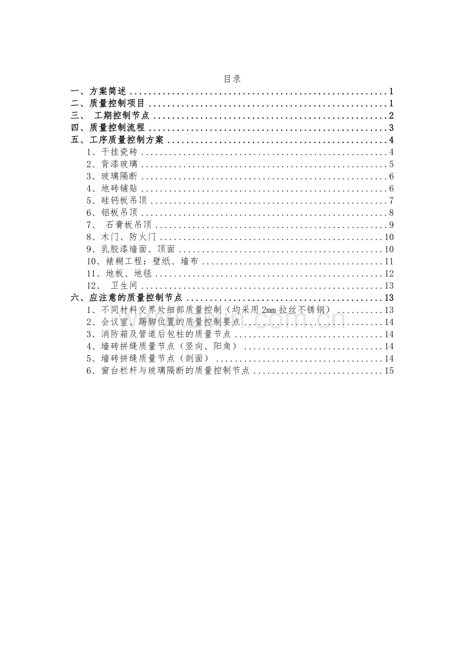 办公楼装饰工程监理质量、进度控制方案模版.docx_第2页
