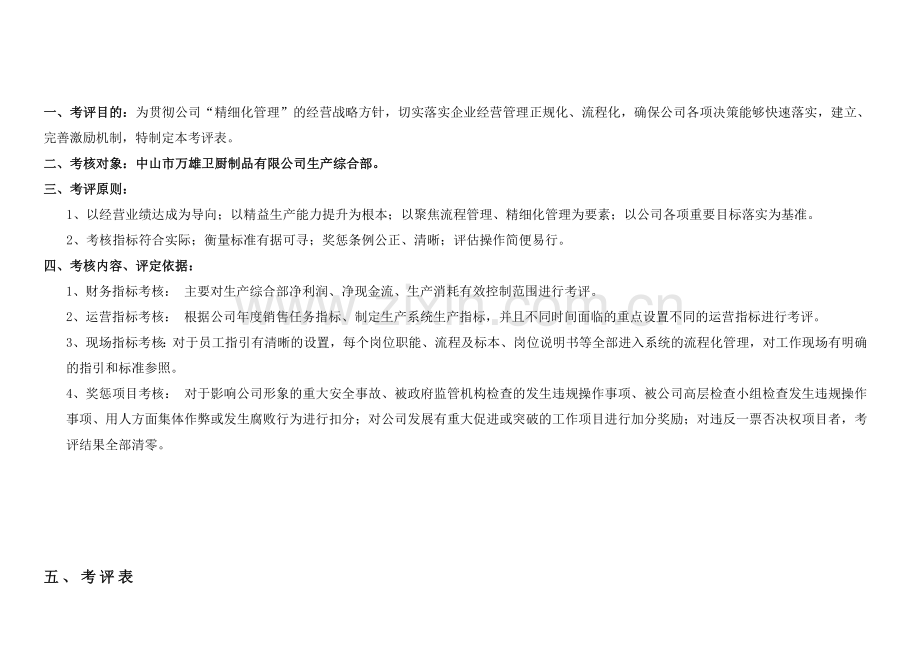 生产系统综合评价表2015(初版).doc_第2页