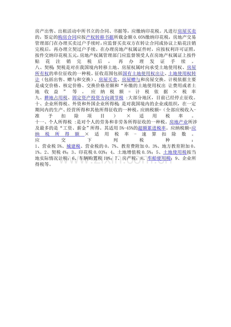 房地产开发涉及税种.doc_第2页