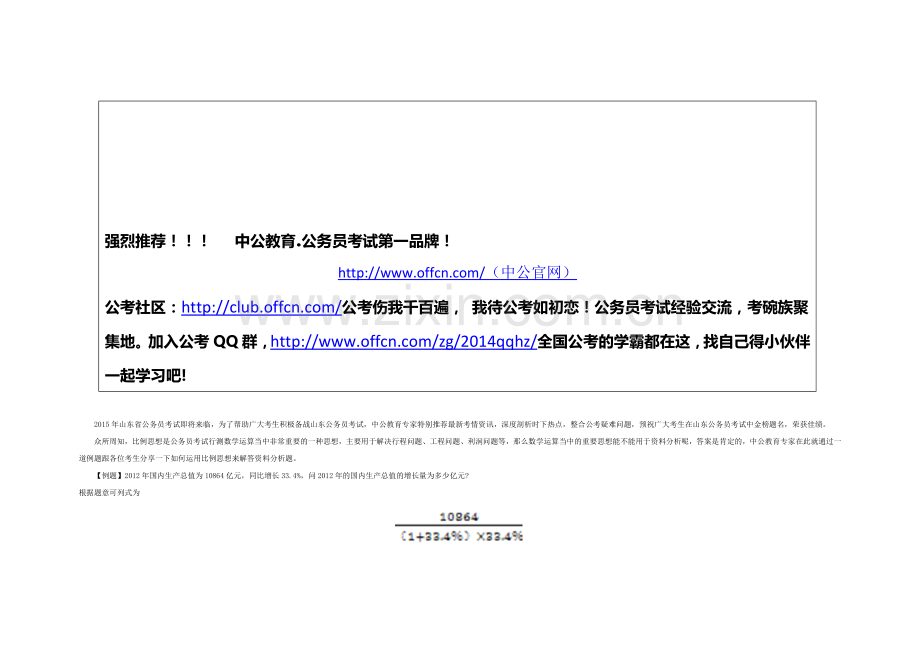 2015山东公务员考试行测：比例思想最懂资料分析---副本-(8).doc_第1页