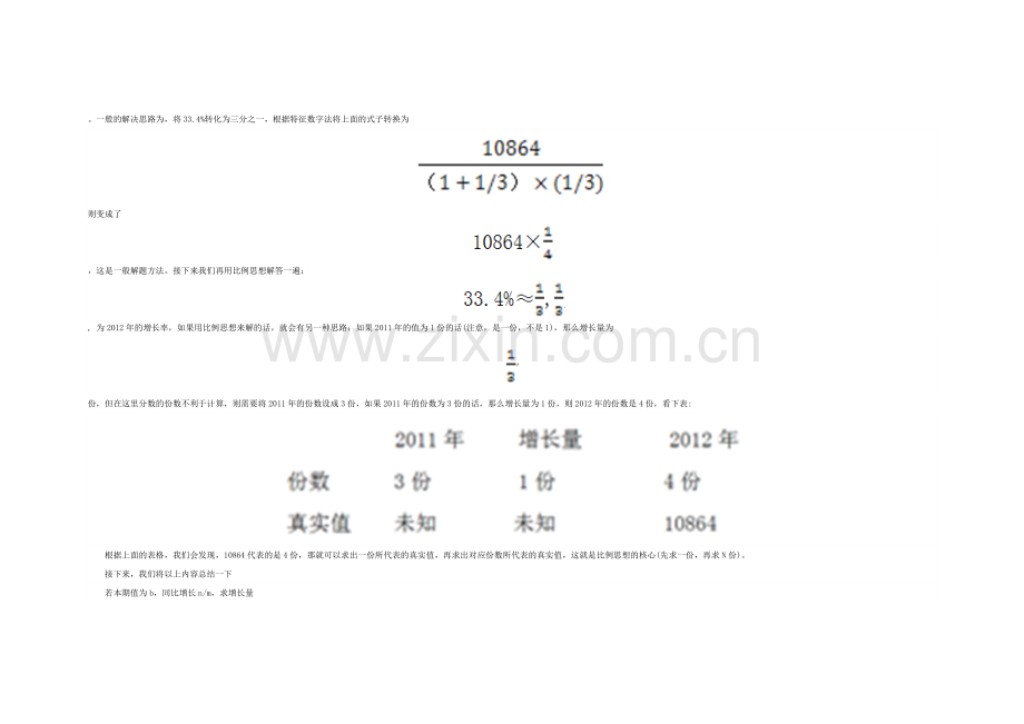 2015山东公务员考试行测：比例思想最懂资料分析---副本-(8).doc_第2页