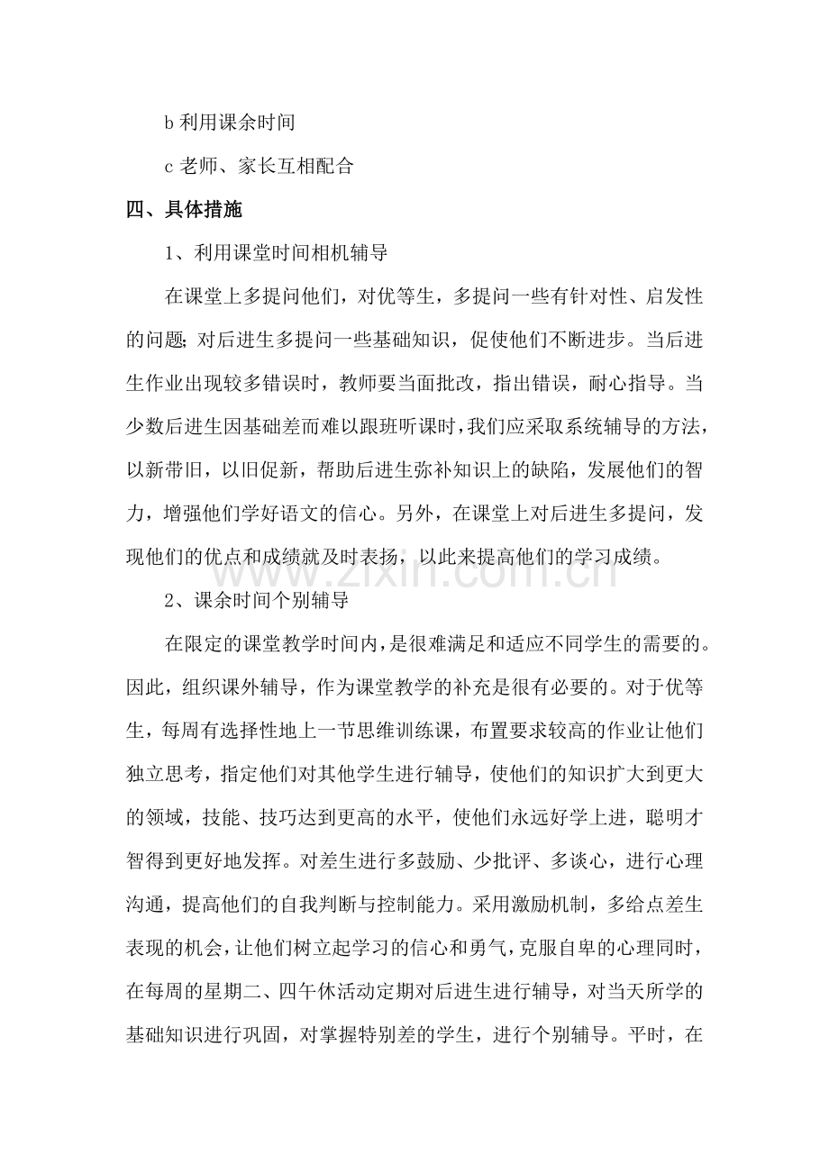 培优辅差方案及措施.doc_第2页