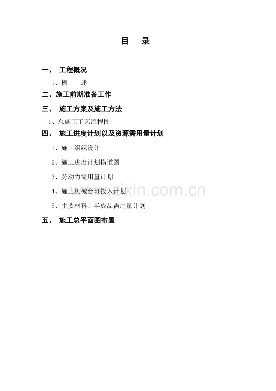 施工组织与概预算课程设计.doc_第2页