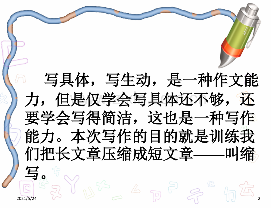 五下习作五《如何缩写》教学课件.ppt_第2页