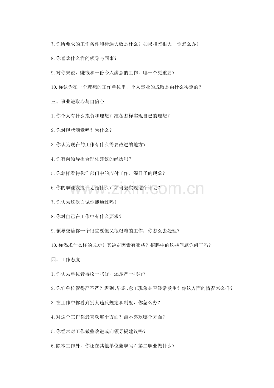 会计人员面试常见的几种问题.doc_第2页