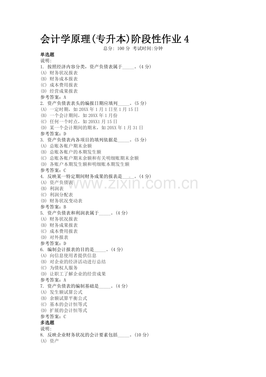 地质大学会计学原理(专升本)阶段性作业4.doc_第1页