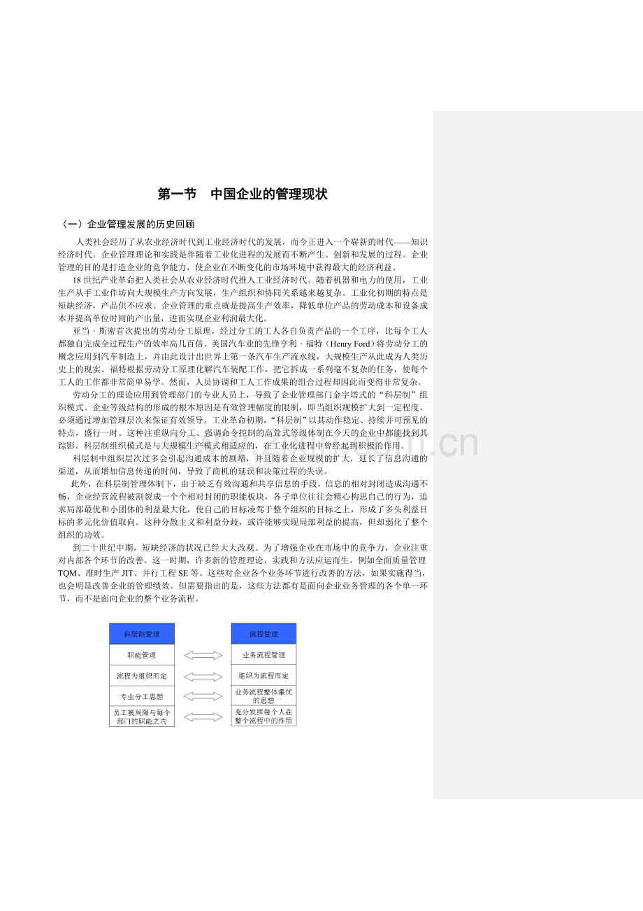 制造业业务流程与需求分析.doc_第2页