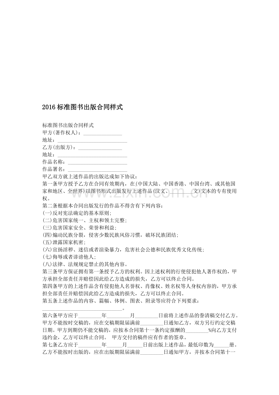 2016标准图书出版合同样式.doc_第1页