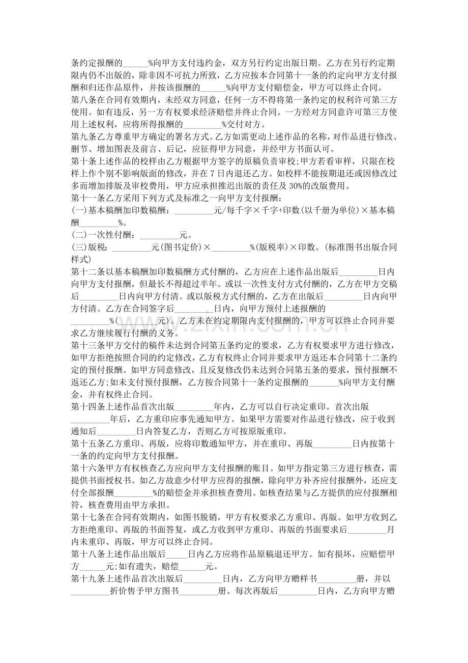 2016标准图书出版合同样式.doc_第2页