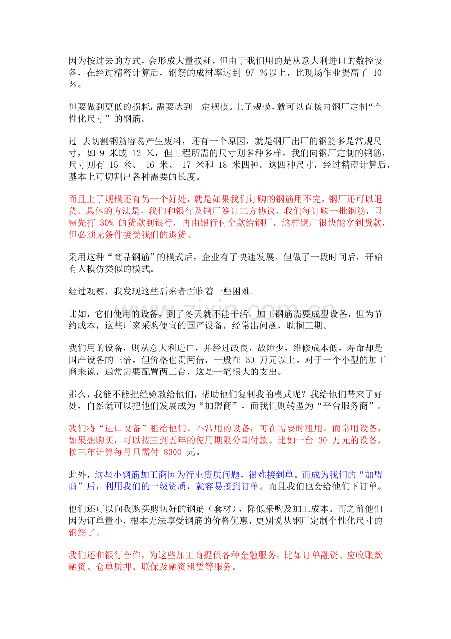 博远物流的商业模式分析.doc_第2页