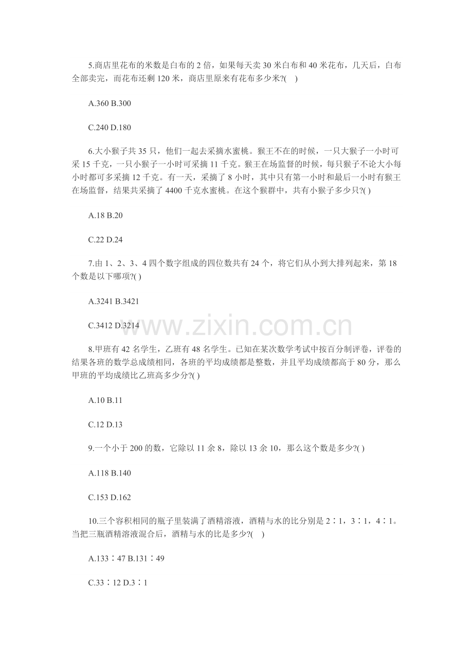 事业单位招考数学运算专题及答案.doc_第2页